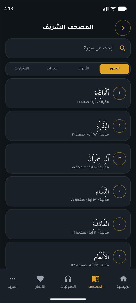 المصحف الشريف