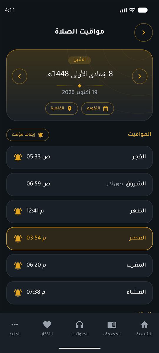 مواقيت الصلاة