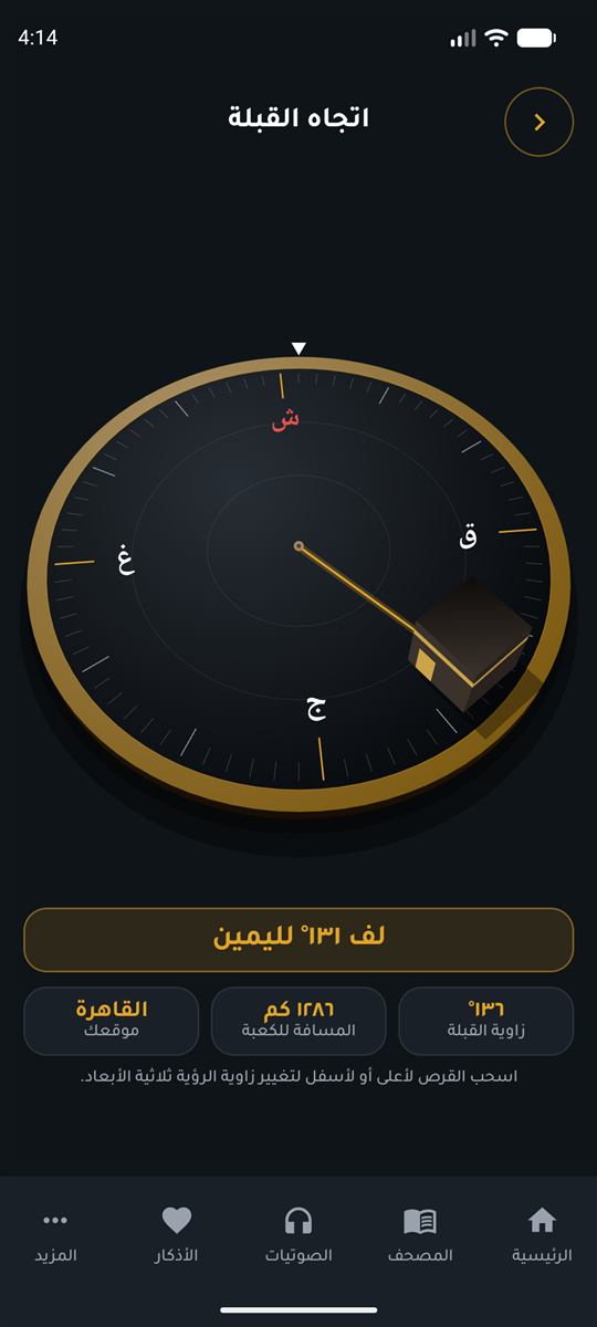 القبلة