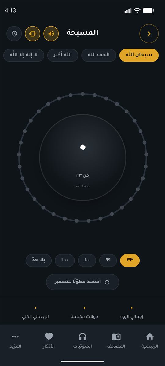المسبحة